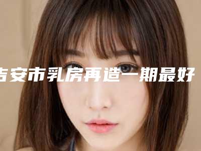 七台河牙颌畸形矫治整形医院官网公布(七台河牙齿矫正医院官网:牙颌畸形矫正与美容整形治疗详解)
