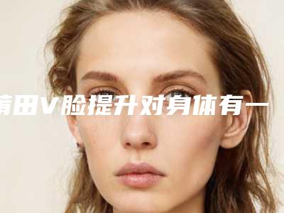 秦皇岛第一医院整形外科咋样-推荐秦铁军医生,全芝勳医生,吴学军医生